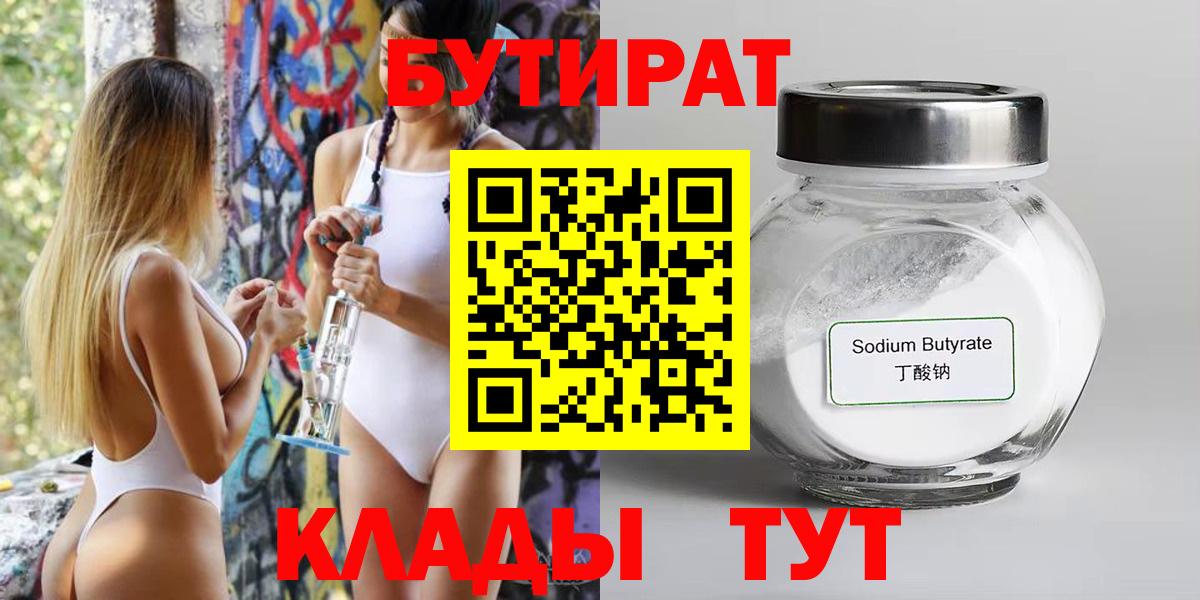 БУТИРАТ оксана Семилуки