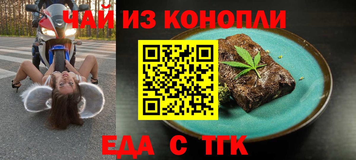 Семилуки  Еда ТГК конопля  Вход с VPN 