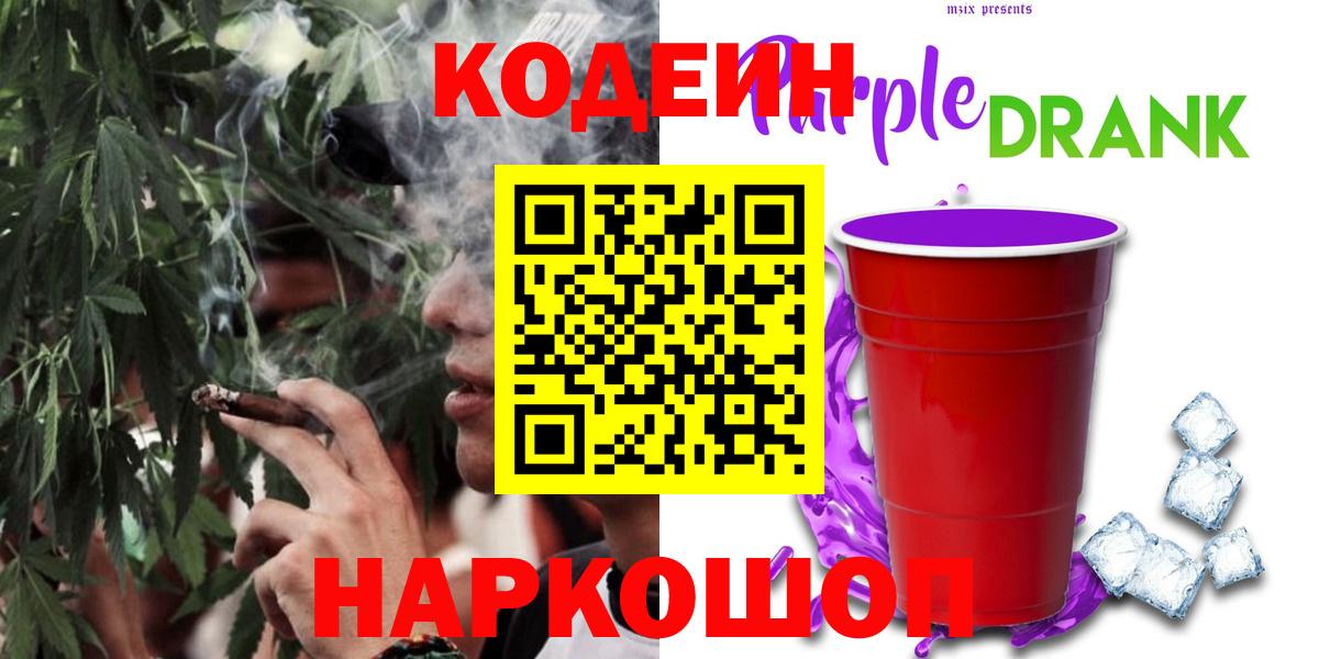 Кодеиновый сироп Lean напиток Lean (лин)  Вход с VPN  Семилуки 