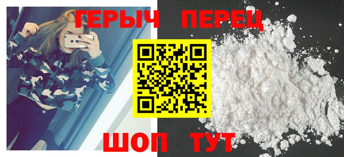 ГЕРОИН Heroin Семилуки
