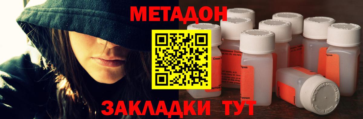 МЕТАДОН methadone Семилуки